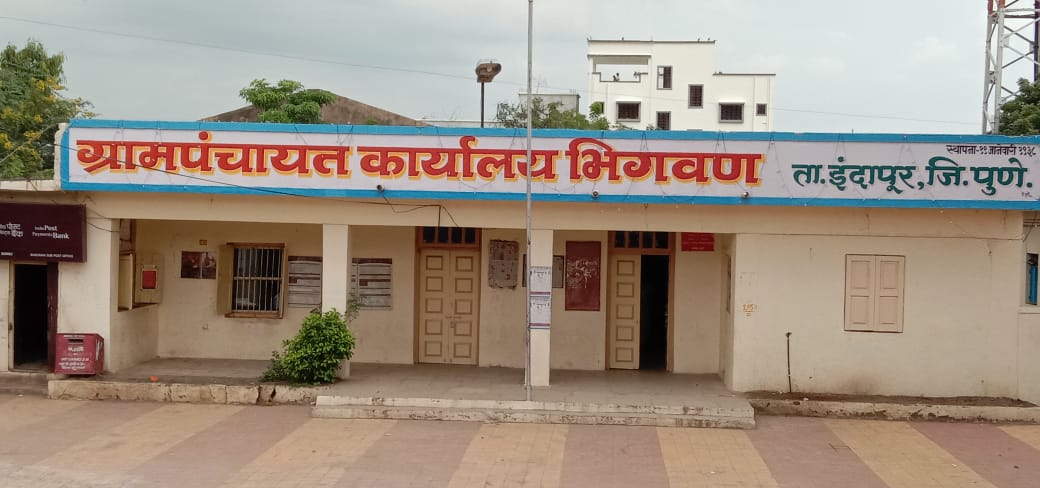 Bhigwan grampanchayat